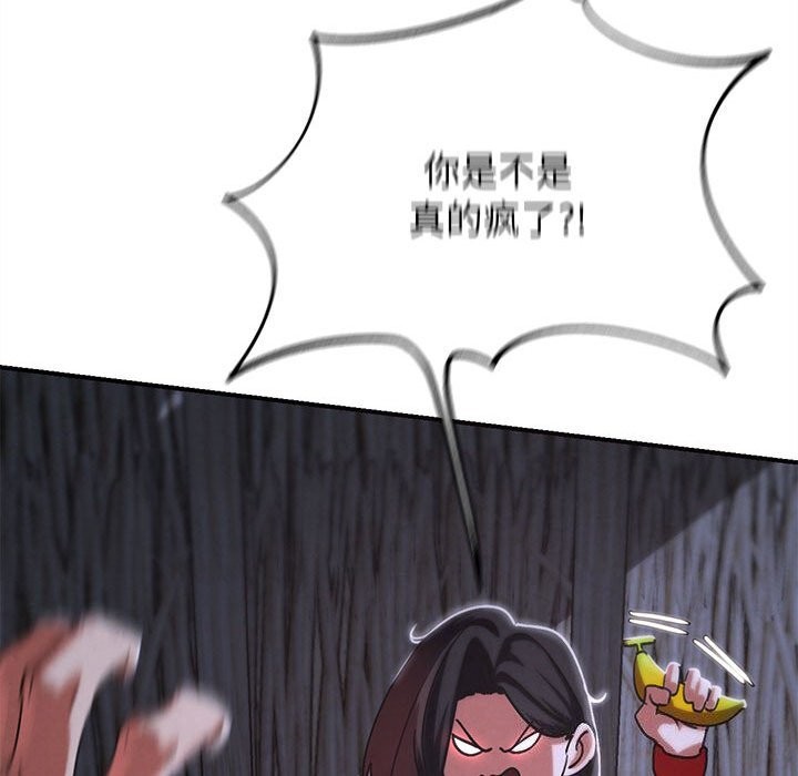 危险同学会 - 第84話 - page 150