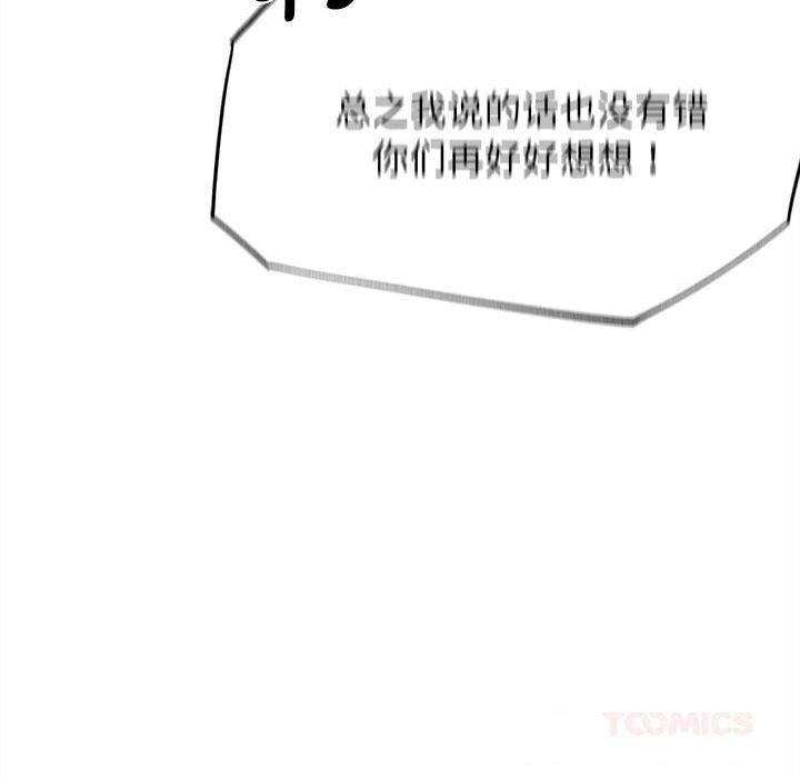 危险同学会 - 第84話 - page 156