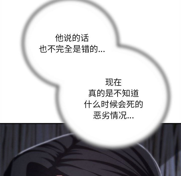 危险同学会 - 第84話 - page 159