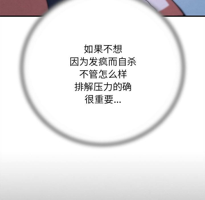危险同学会 - 第84話 - page 161