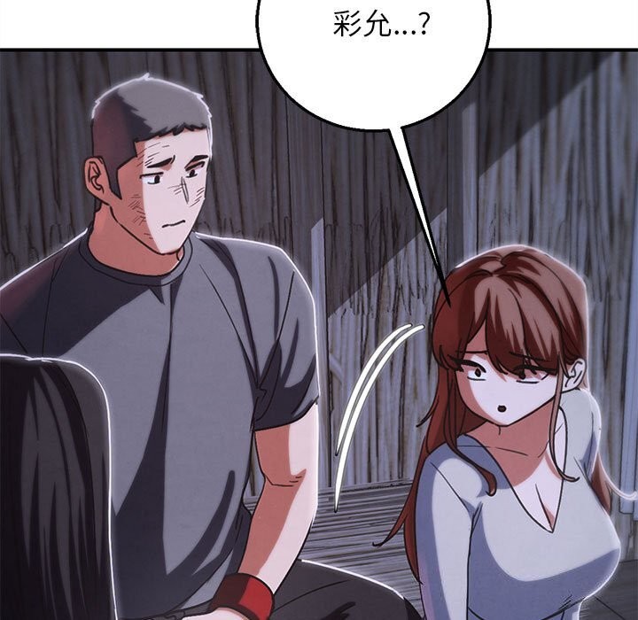 危险同学会 - 第84話 - page 173