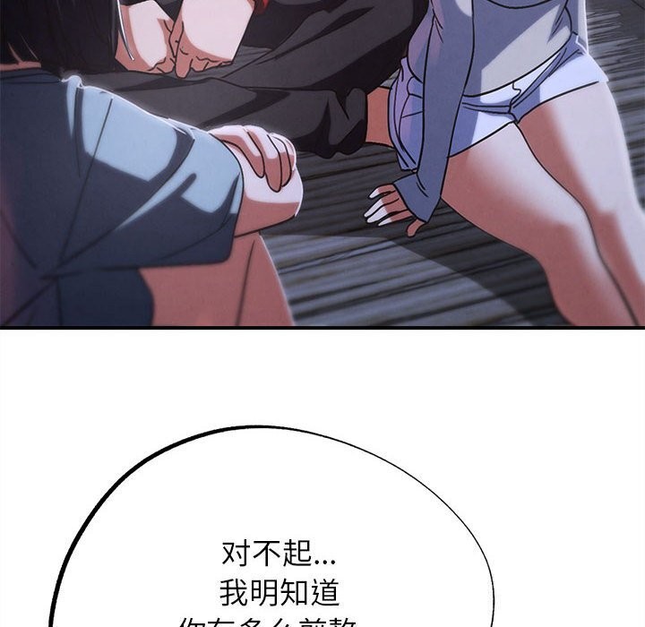 危险同学会 - 第84話 - page 174