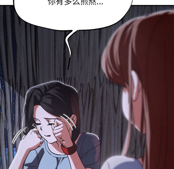 危险同学会 - 第84話 - page 175