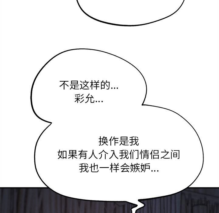 危险同学会 - 第84話 - page 177