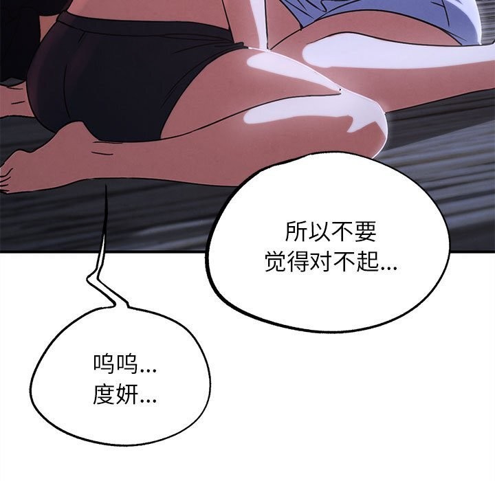 危险同学会 - 第84話 - page 179