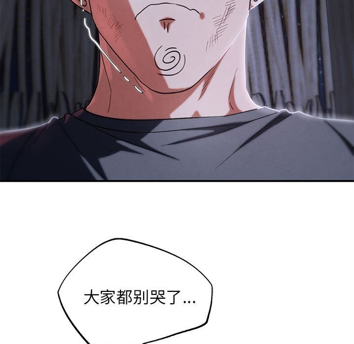 危险同学会 - 第84話 - page 181