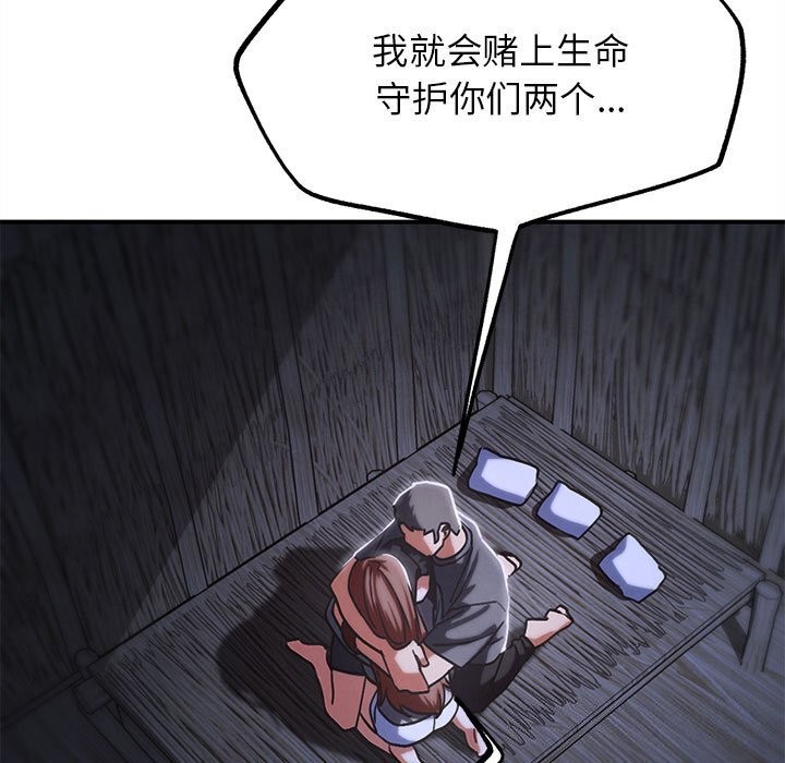 危险同学会 - 第84話 - page 185