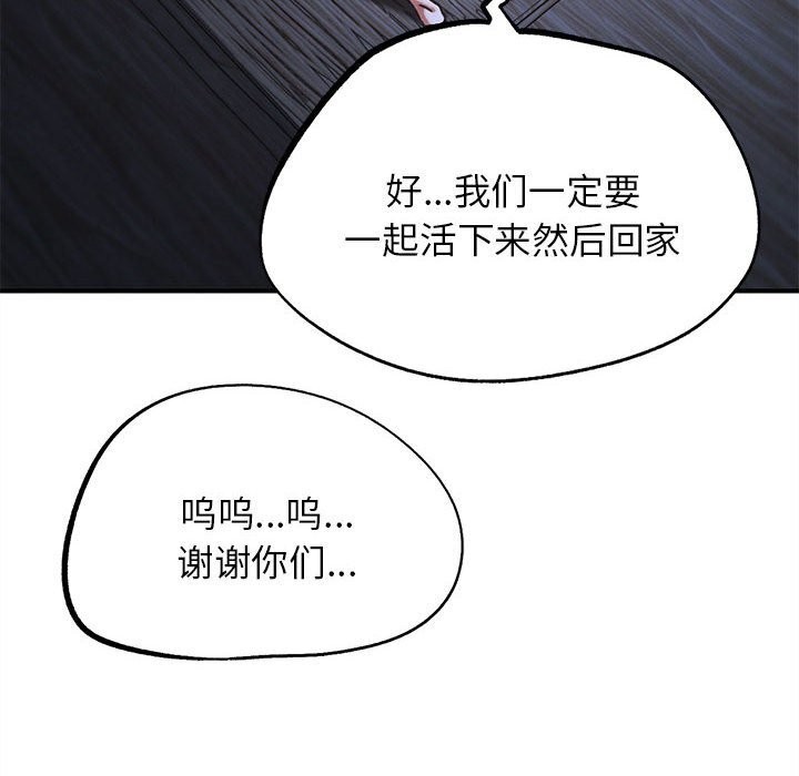 危险同学会 - 第84話 - page 186