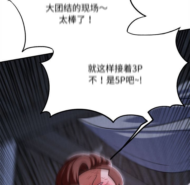 危险同学会 - 第84話 - page 189