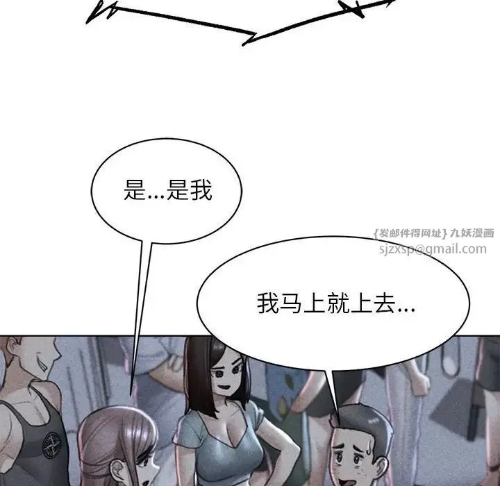 危险同学会 - 第13話 - page 8