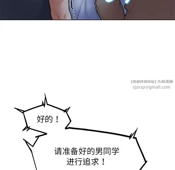 危险同学会 - 第13話 - page 24
