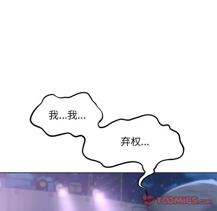 危险同学会 - 第13話 - page 36