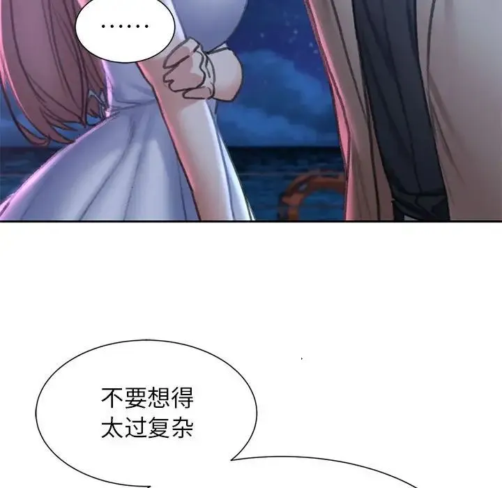 危险同学会 - 第13話 - page 45