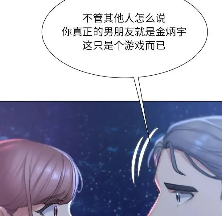 危险同学会 - 第13話 - page 46
