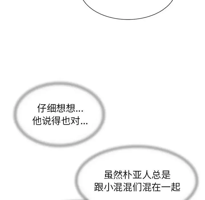 危险同学会 - 第13話 - page 48