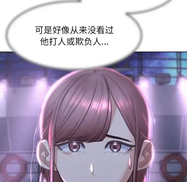 危险同学会 - 第13話 - page 49