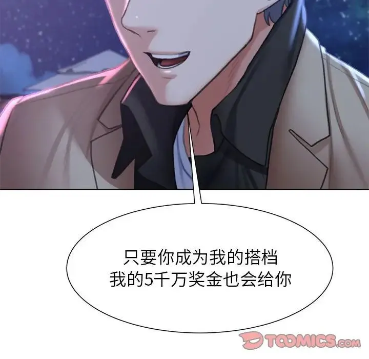 危险同学会 - 第13話 - page 52