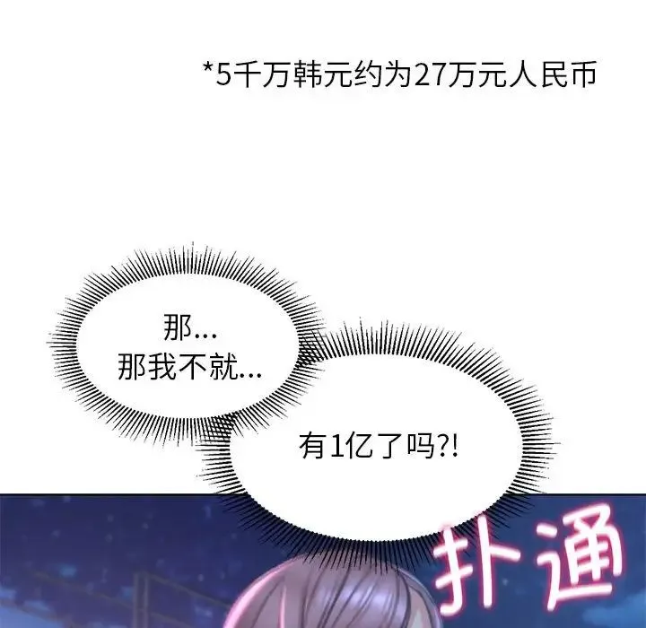 危险同学会 - 第13話 - page 53