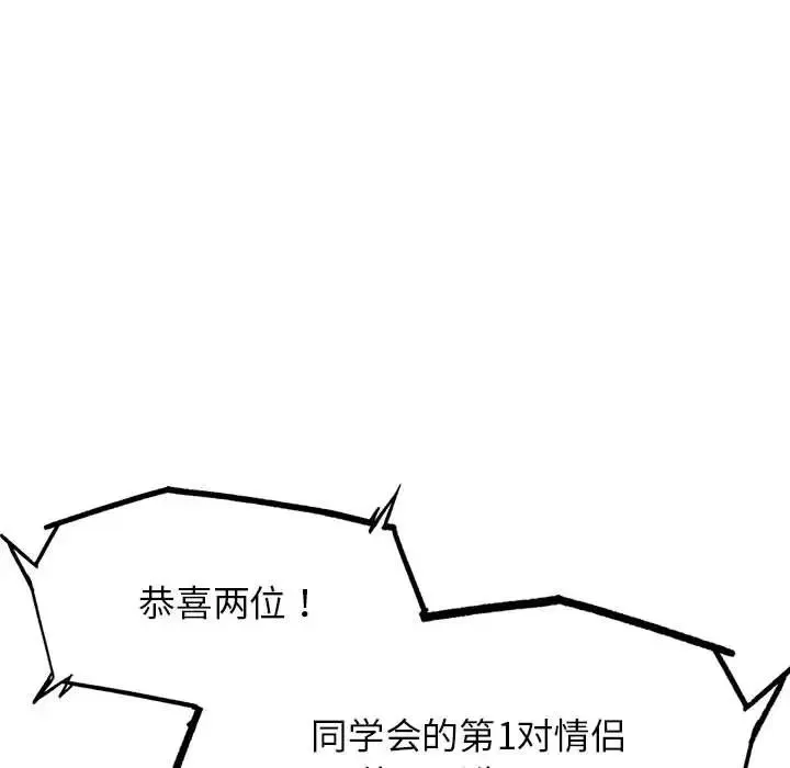 危险同学会 - 第13話 - page 61