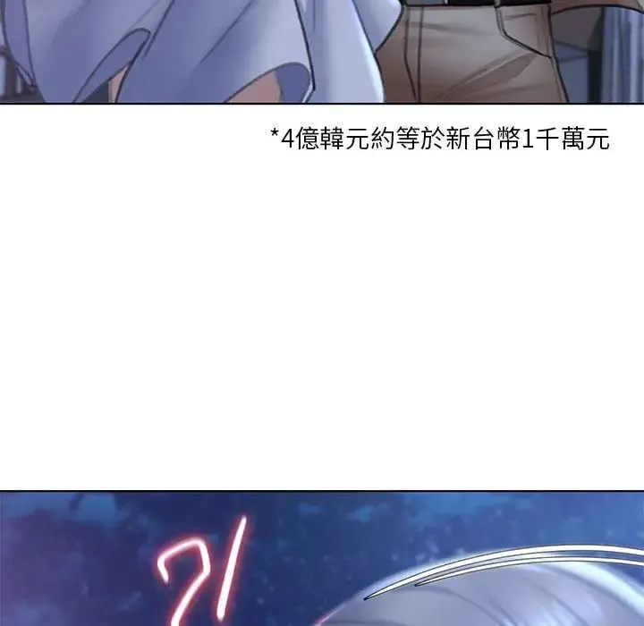 危险同学会 - 第13話 - page 70