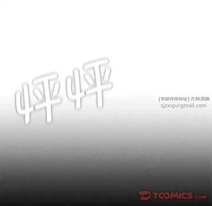 危险同学会 - 第13話 - page 76