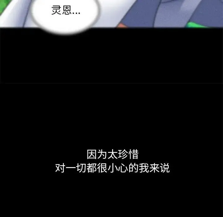 危险同学会 - 第13話 - page 79