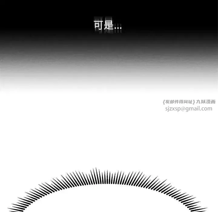 危险同学会 - 第13話 - page 82