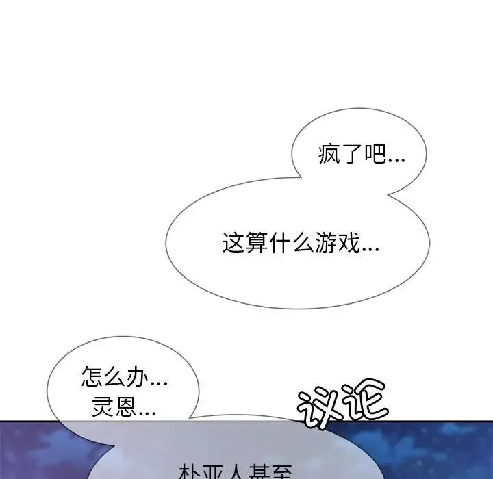 危险同学会 - 第13話 - page 93
