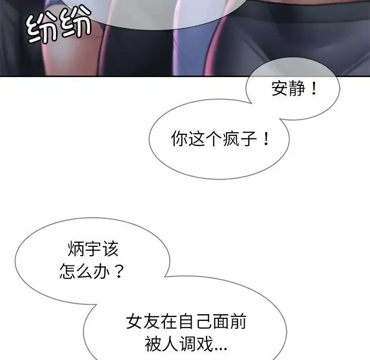 危险同学会 - 第13話 - page 95