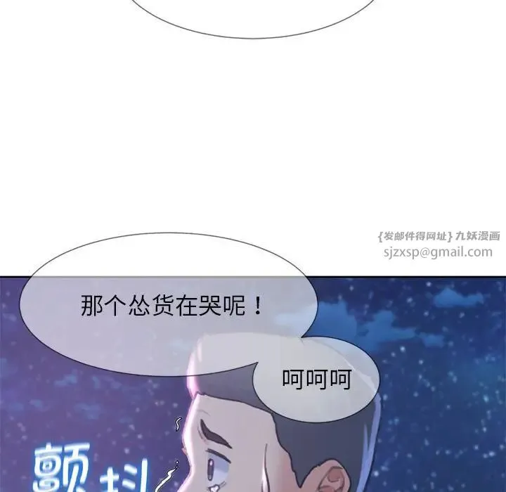 危险同学会 - 第13話 - page 96