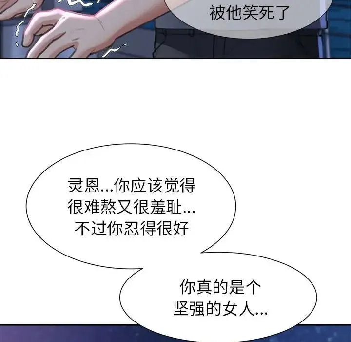 危险同学会 - 第13話 - page 98