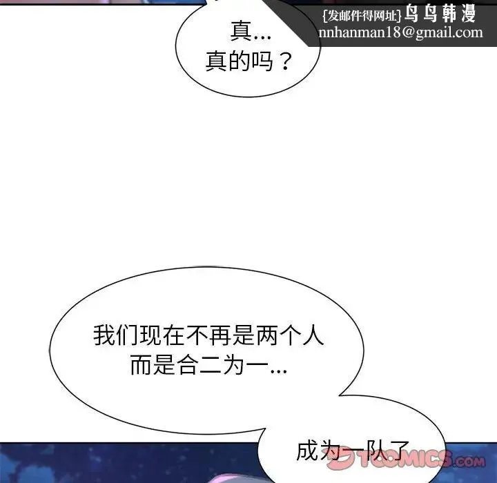 危险同学会 - 第13話 - page 100