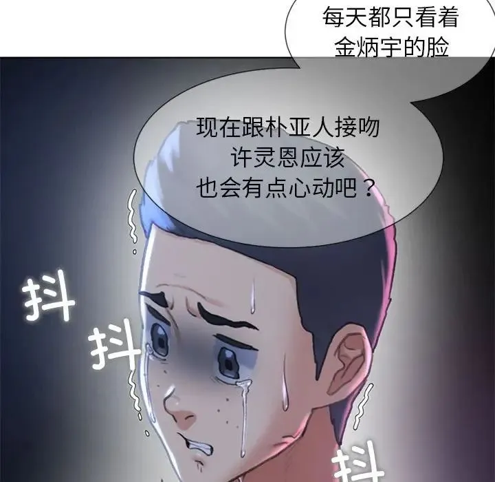 危险同学会 - 第13話 - page 107