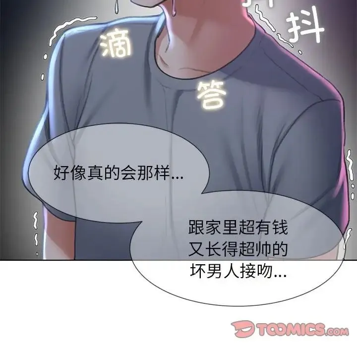 危险同学会 - 第13話 - page 108
