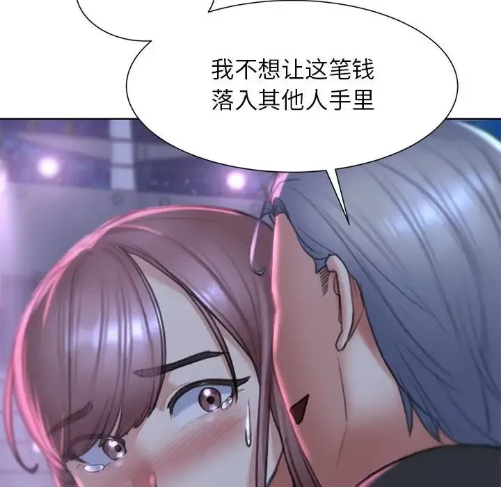 危险同学会 - 第13話 - page 111