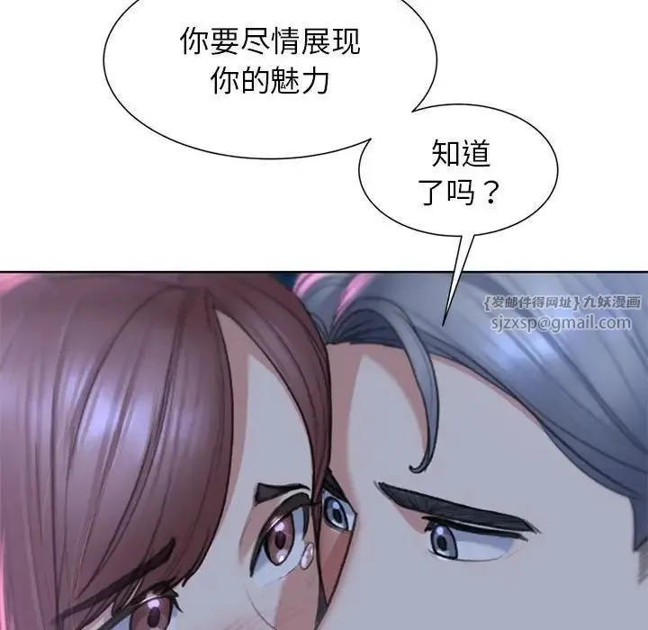 危险同学会 - 第13話 - page 113