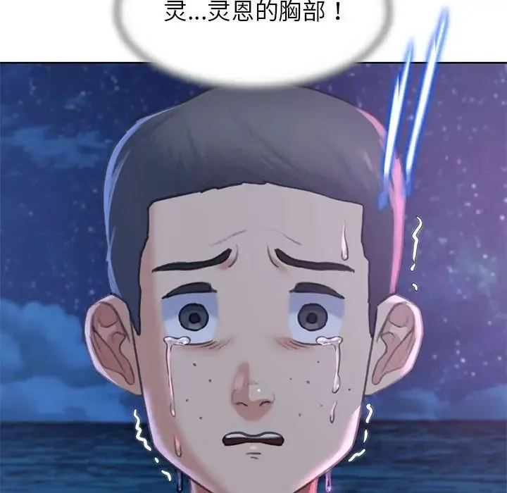 危险同学会 - 第13話 - page 123