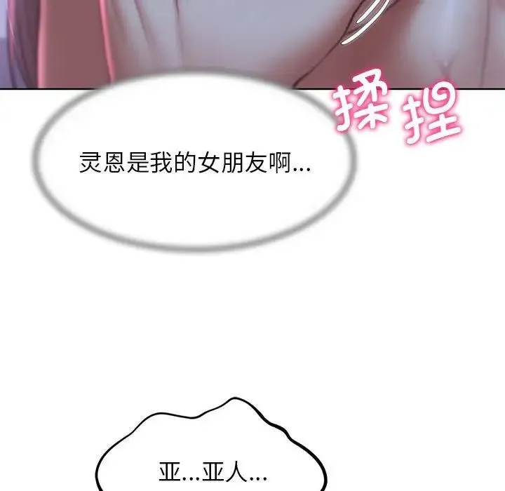 危险同学会 - 第13話 - page 126