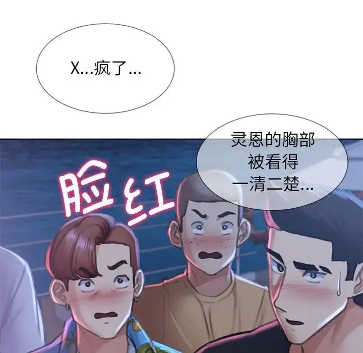 危险同学会 - 第13話 - page 129