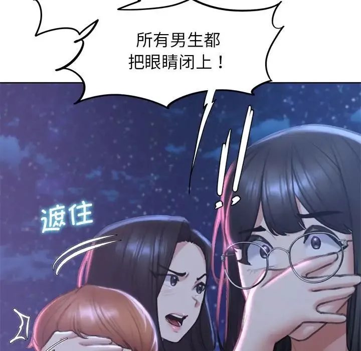 危险同学会 - 第13話 - page 131