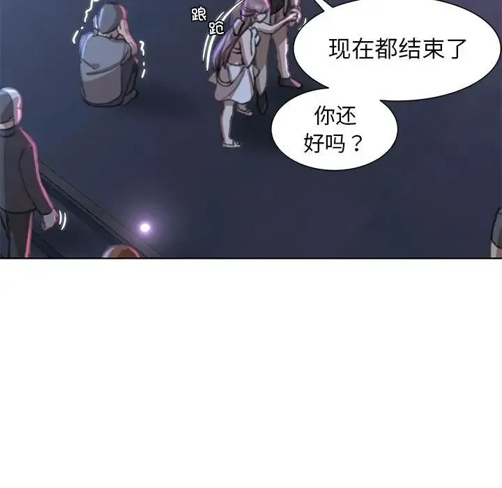 危险同学会 - 第13話 - page 144