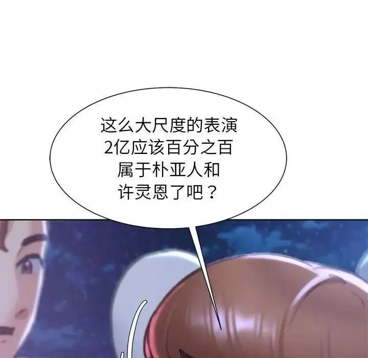 危险同学会 - 第13話 - page 147