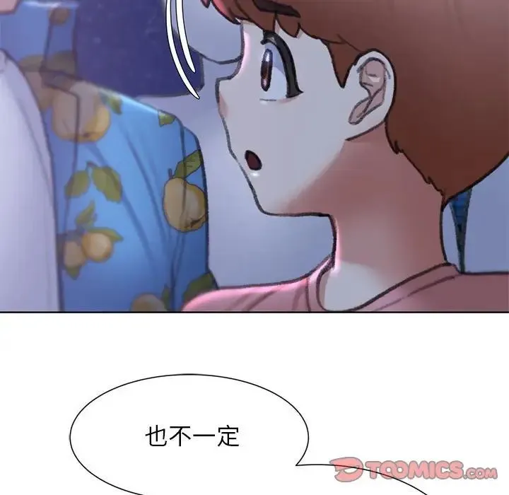危险同学会 - 第13話 - page 148