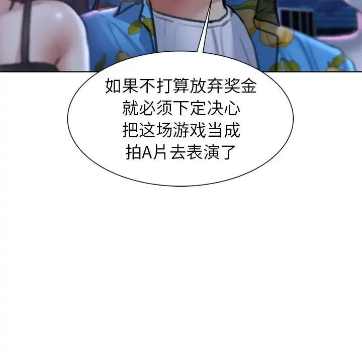 危险同学会 - 第13話 - page 150