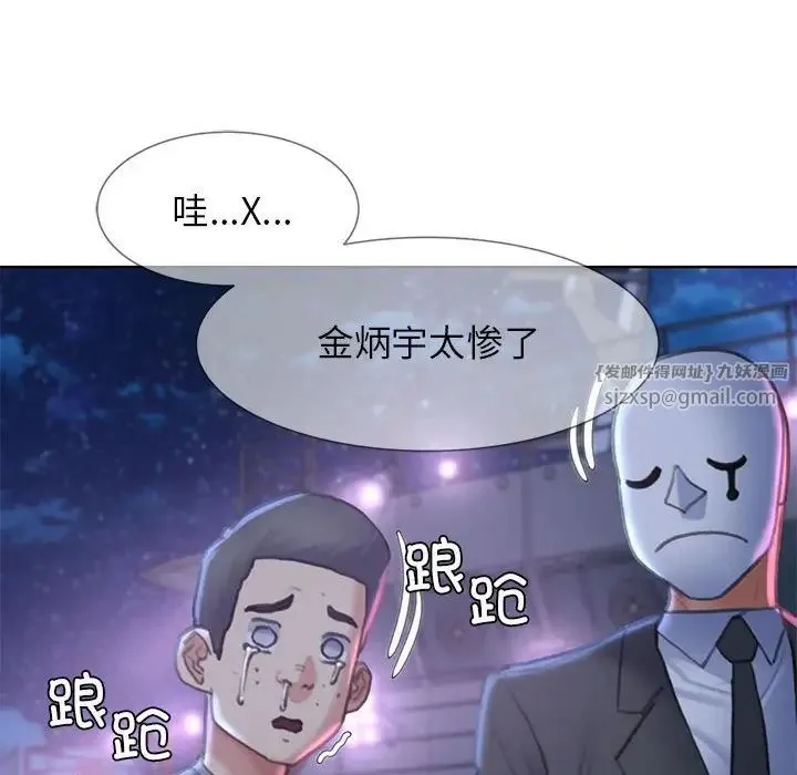 危险同学会 - 第13話 - page 151