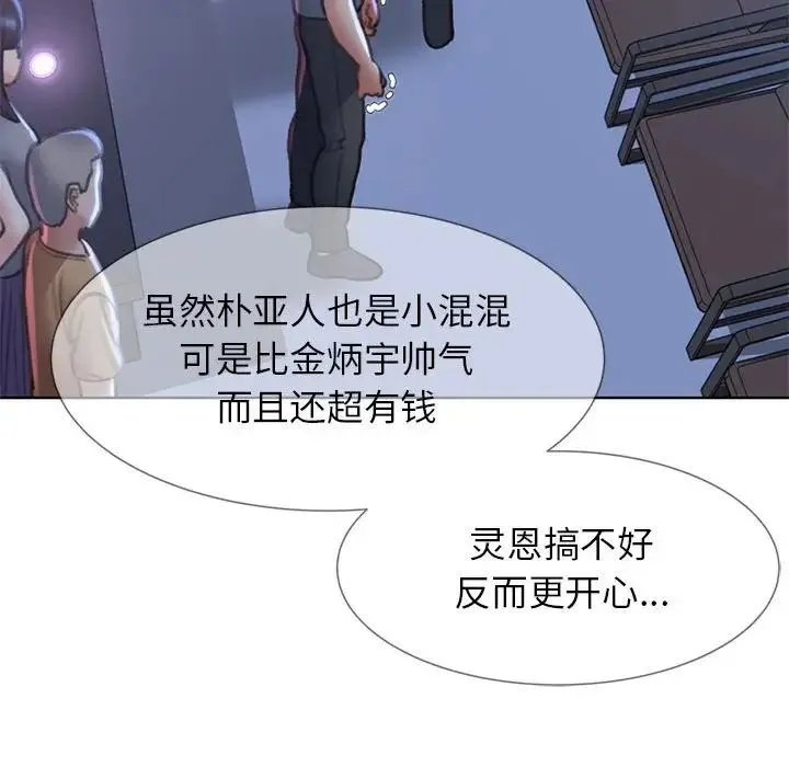 危险同学会 - 第13話 - page 154