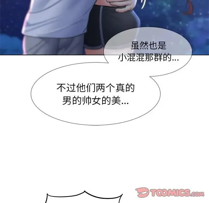危险同学会 - 第13話 - page 164