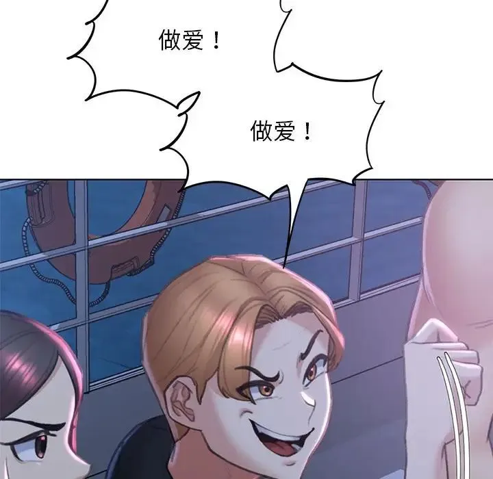 危险同学会 - 第13話 - page 165