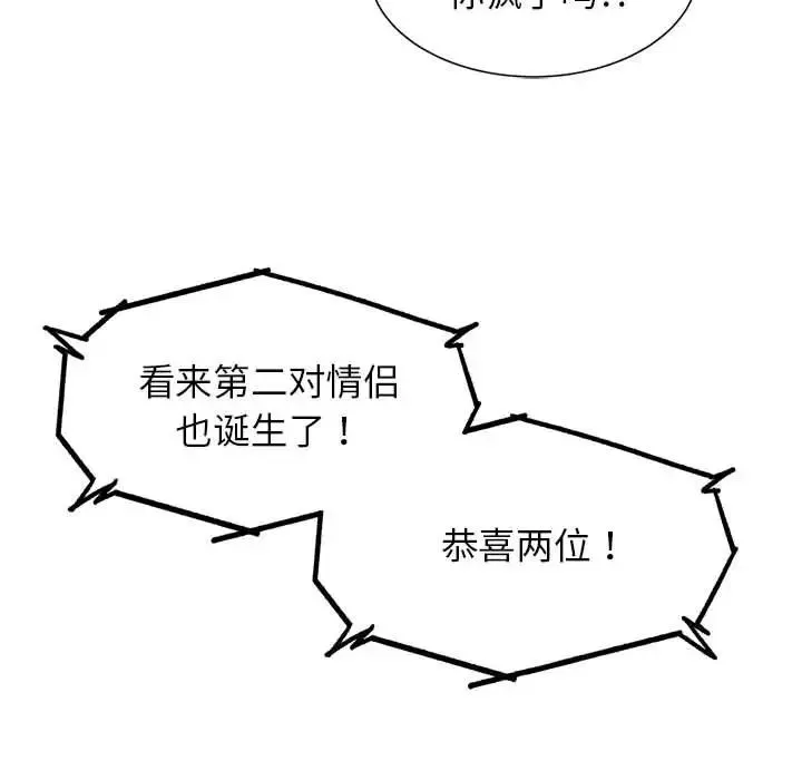 危险同学会 - 第13話 - page 167