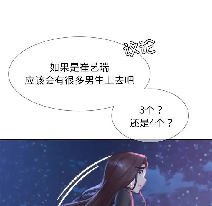 危险同学会 - 第13話 - page 175